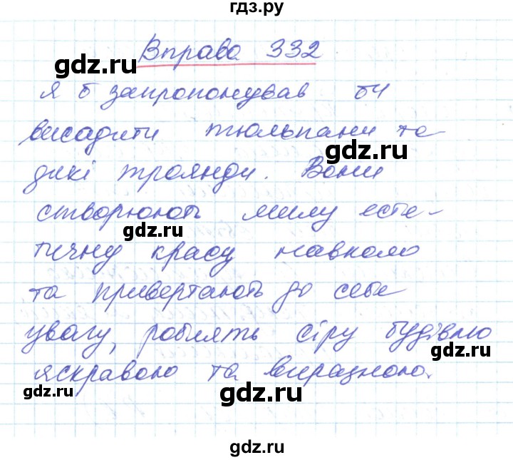 ГДЗ по украинскому языку 6 класс Заболотний   вправа - 332, Решебник