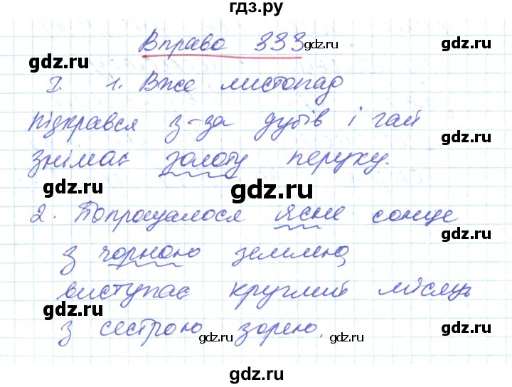 ГДЗ по украинскому языку 6 класс Заболотний   вправа - 333, Решебник