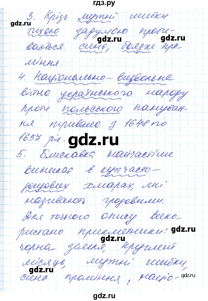 ГДЗ по украинскому языку 6 класс Заболотний   вправа - 333, Решебник