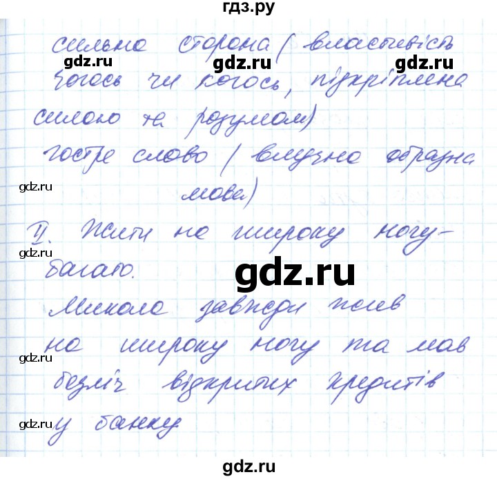 ГДЗ по украинскому языку 6 класс Заболотний   вправа - 334, Решебник