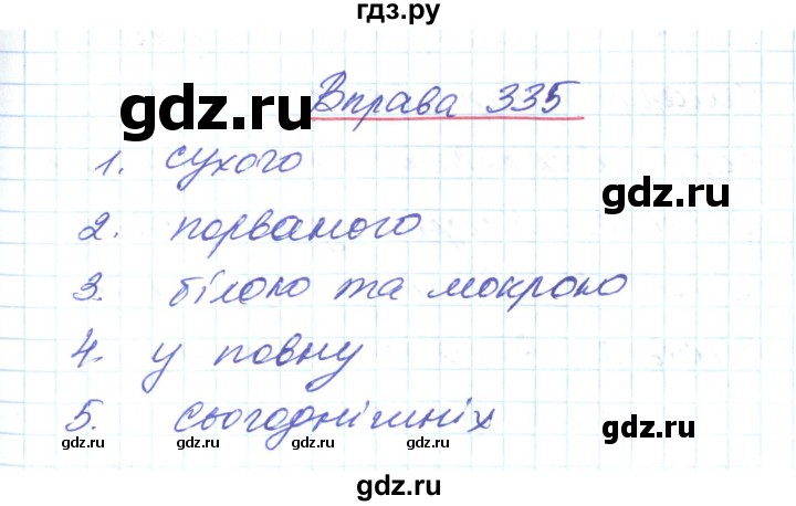 ГДЗ по украинскому языку 6 класс Заболотний   вправа - 335, Решебник