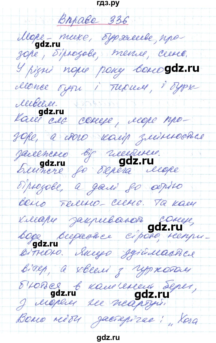 ГДЗ по украинскому языку 6 класс Заболотний   вправа - 336, Решебник