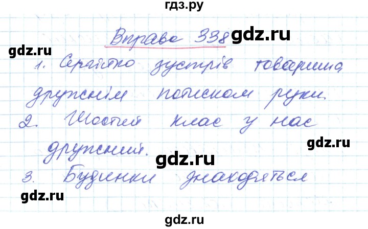 ГДЗ по украинскому языку 6 класс Заболотний   вправа - 338, Решебник