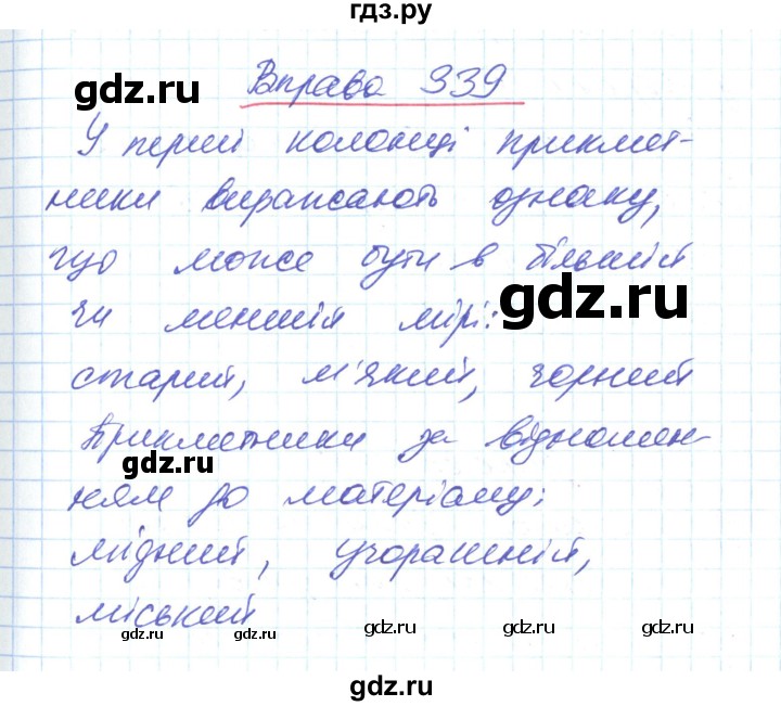 ГДЗ по украинскому языку 6 класс Заболотний   вправа - 339, Решебник