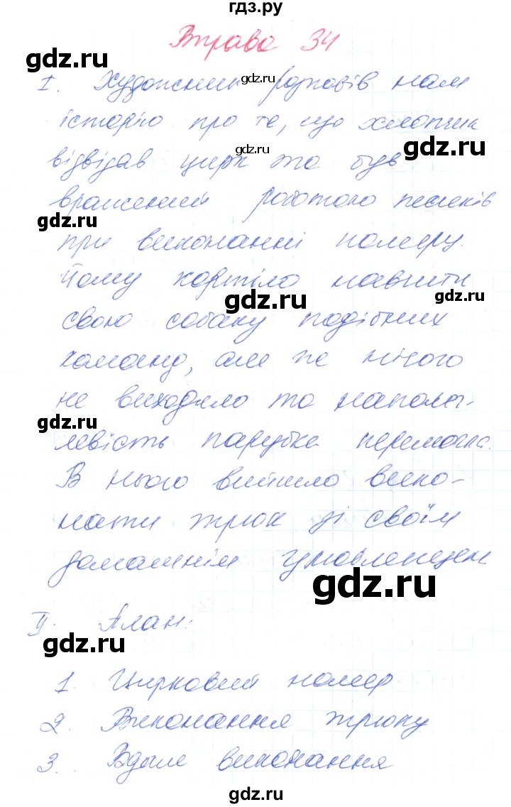 ГДЗ по украинскому языку 6 класс Заболотний   вправа - 34, Решебник