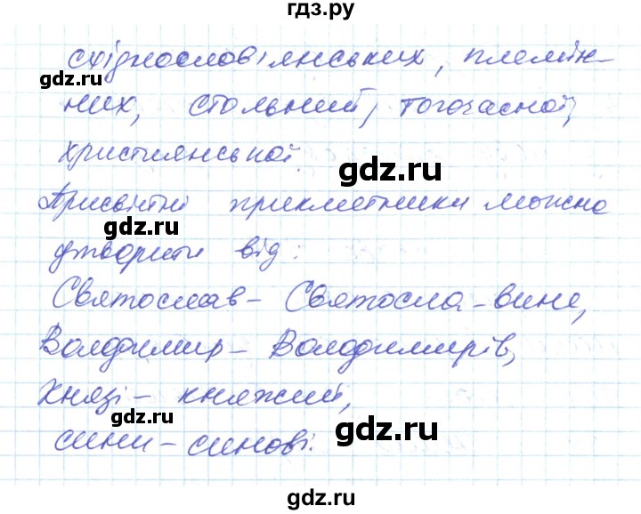 ГДЗ по украинскому языку 6 класс Заболотний   вправа - 340, Решебник