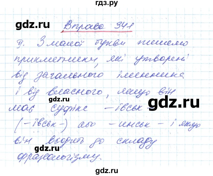 ГДЗ Вправа 341 Украинский Язык 6 Класс Заболотний, Заболотний