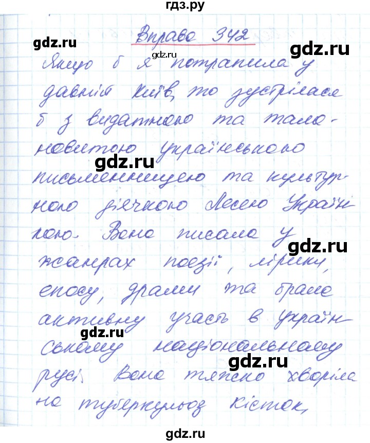 ГДЗ по украинскому языку 6 класс Заболотний   вправа - 342, Решебник