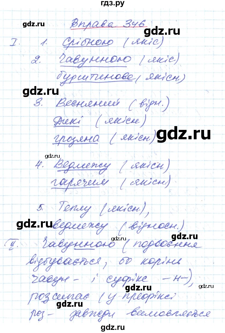 ГДЗ по украинскому языку 6 класс Заболотний   вправа - 346, Решебник