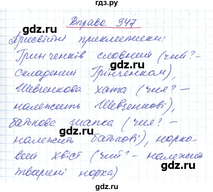 ГДЗ по украинскому языку 6 класс Заболотний   вправа - 347, Решебник