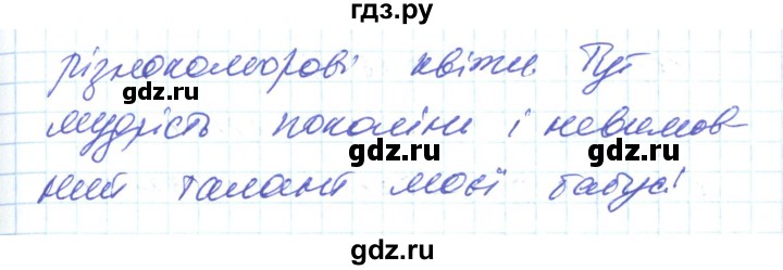 ГДЗ по украинскому языку 6 класс Заболотний   вправа - 348, Решебник