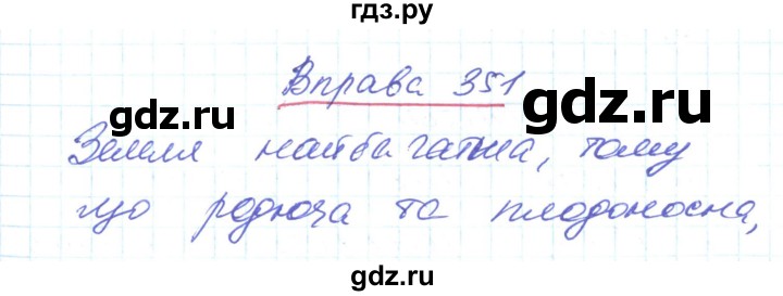 ГДЗ по украинскому языку 6 класс Заболотний   вправа - 351, Решебник