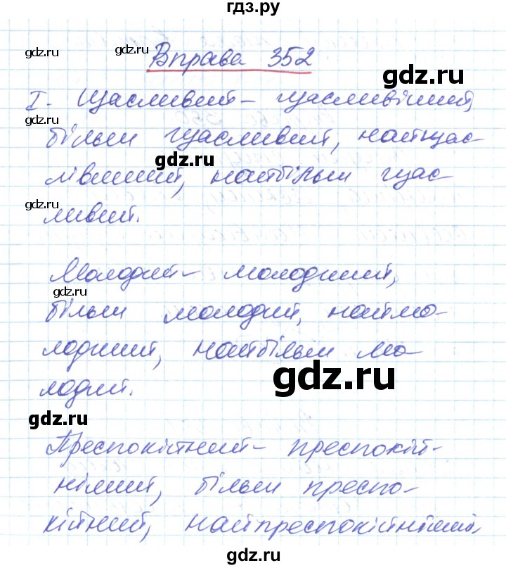 ГДЗ по украинскому языку 6 класс Заболотний   вправа - 352, Решебник