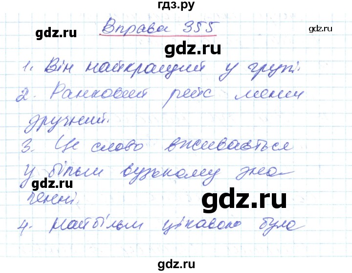 ГДЗ по украинскому языку 6 класс Заболотний   вправа - 355, Решебник