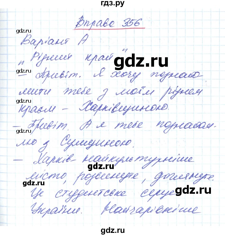 ГДЗ по украинскому языку 6 класс Заболотний   вправа - 356, Решебник