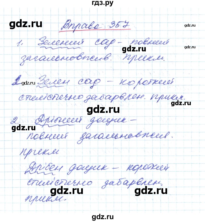 ГДЗ по украинскому языку 6 класс Заболотний   вправа - 357, Решебник