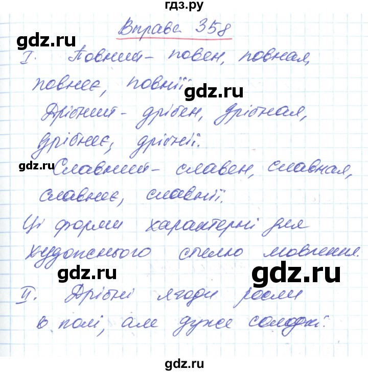 ГДЗ по украинскому языку 6 класс Заболотний   вправа - 358, Решебник