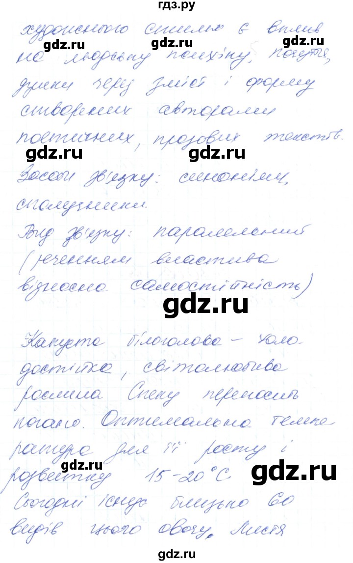 ГДЗ по украинскому языку 6 класс Заболотний   вправа - 36, Решебник