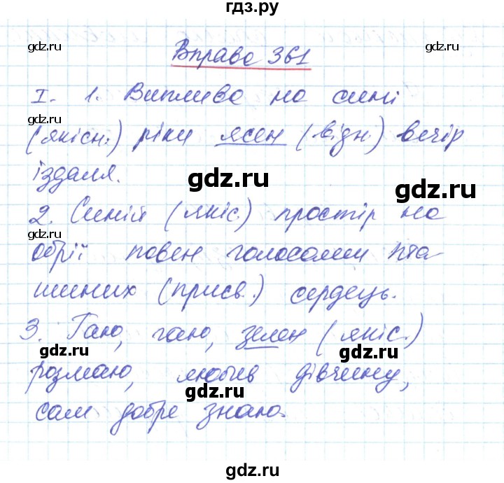 ГДЗ по украинскому языку 6 класс Заболотний   вправа - 361, Решебник