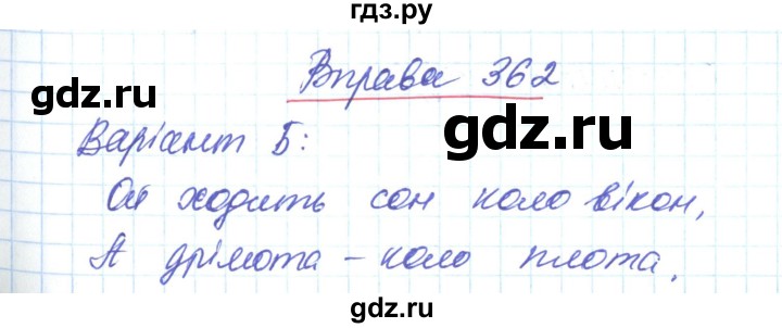 ГДЗ по украинскому языку 6 класс Заболотний   вправа - 362, Решебник
