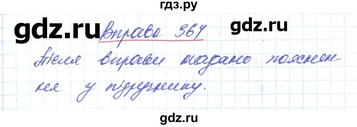 ГДЗ по украинскому языку 6 класс Заболотний   вправа - 364, Решебник