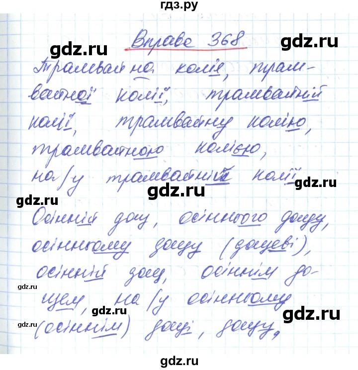 ГДЗ по украинскому языку 6 класс Заболотний   вправа - 368, Решебник