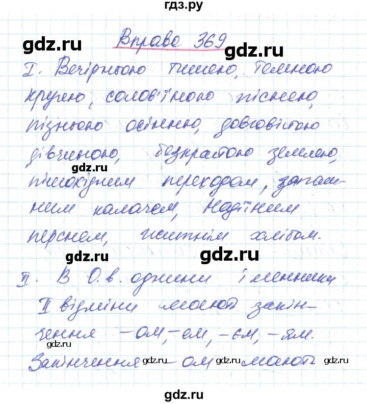 ГДЗ по украинскому языку 6 класс Заболотний   вправа - 369, Решебник