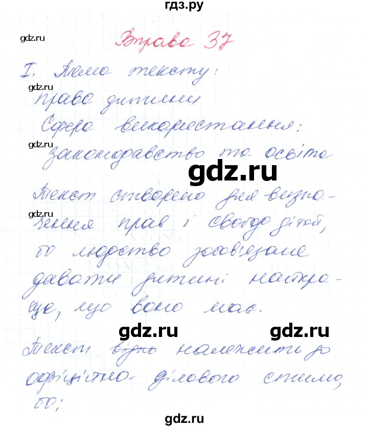 ГДЗ по украинскому языку 6 класс Заболотний   вправа - 37, Решебник