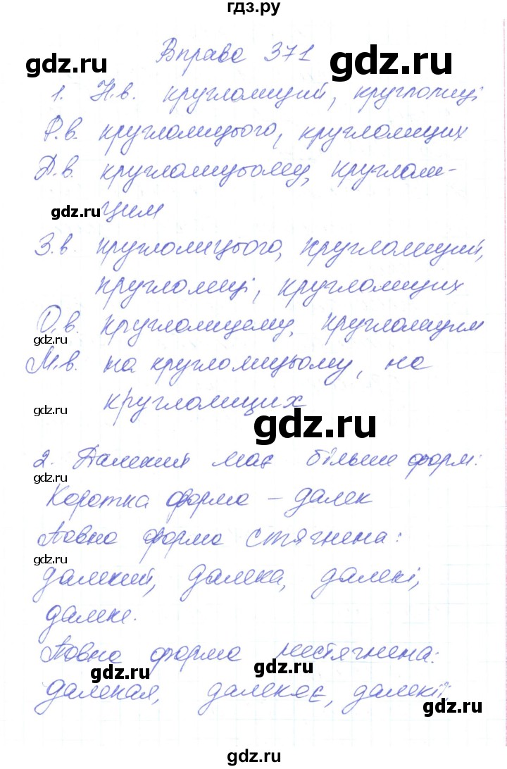 ГДЗ по украинскому языку 6 класс Заболотний   вправа - 371, Решебник