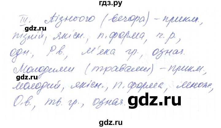 ГДЗ по украинскому языку 6 класс Заболотний   вправа - 372, Решебник