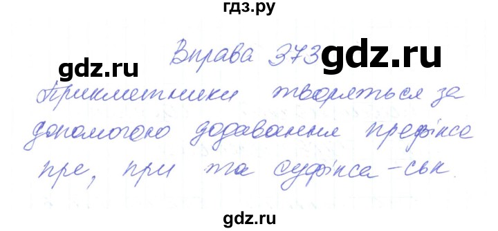 ГДЗ по украинскому языку 6 класс Заболотний   вправа - 373, Решебник
