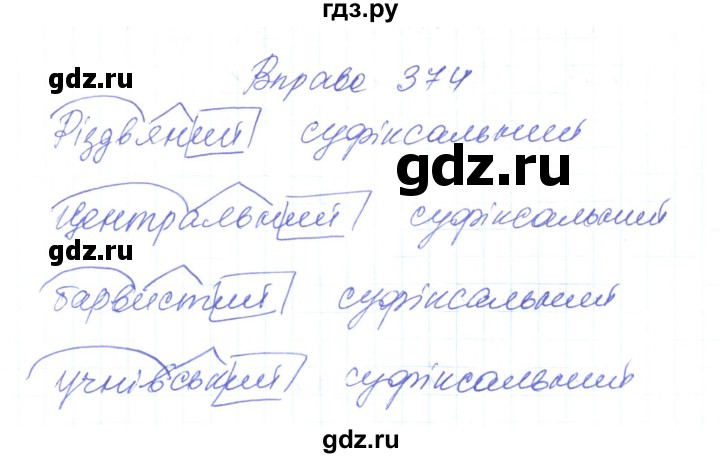 ГДЗ по украинскому языку 6 класс Заболотний   вправа - 374, Решебник