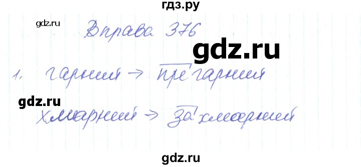 ГДЗ по украинскому языку 6 класс Заболотний   вправа - 376, Решебник