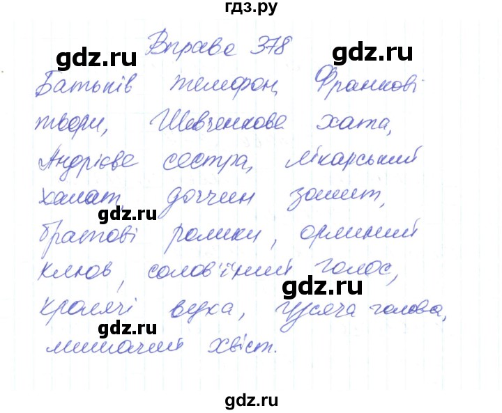 ГДЗ по украинскому языку 6 класс Заболотний   вправа - 378, Решебник