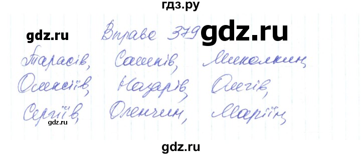 ГДЗ по украинскому языку 6 класс Заболотний   вправа - 379, Решебник