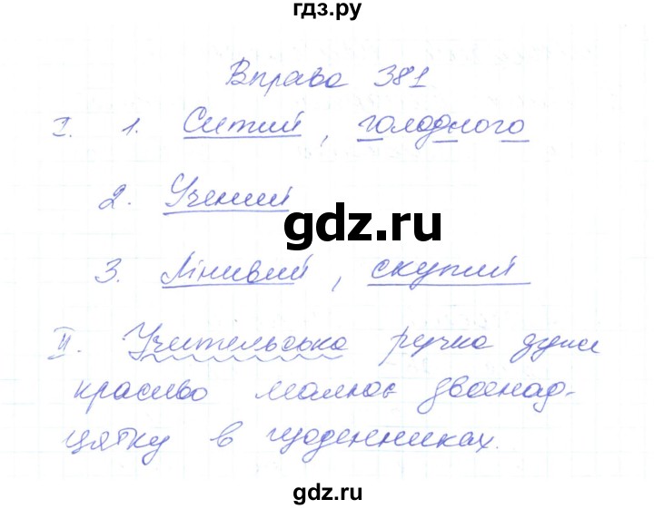 ГДЗ по украинскому языку 6 класс Заболотний   вправа - 381, Решебник