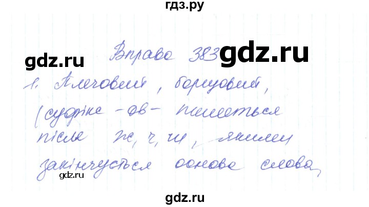 ГДЗ по украинскому языку 6 класс Заболотний   вправа - 383, Решебник