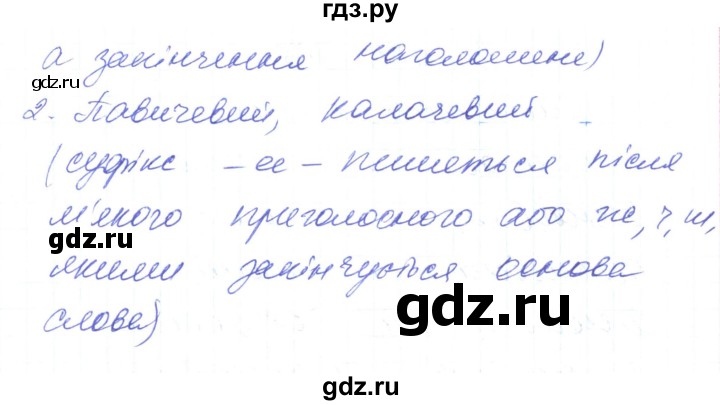 ГДЗ по украинскому языку 6 класс Заболотний   вправа - 383, Решебник