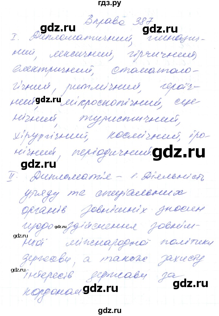 ГДЗ по украинскому языку 6 класс Заболотний   вправа - 387, Решебник