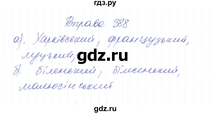 ГДЗ по украинскому языку 6 класс Заболотний   вправа - 388, Решебник