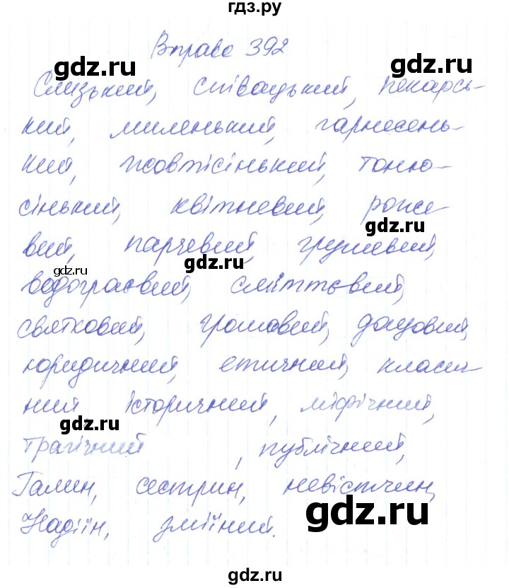 ГДЗ по украинскому языку 6 класс Заболотний   вправа - 392, Решебник