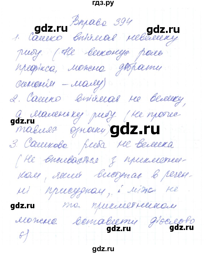 ГДЗ по украинскому языку 6 класс Заболотний   вправа - 394, Решебник