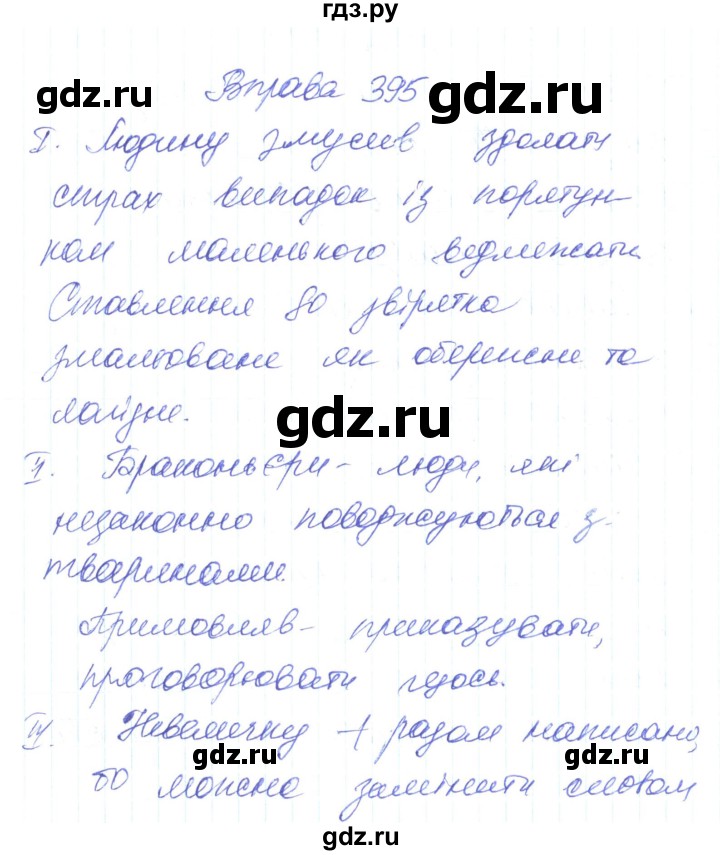 ГДЗ Вправа 395 Украинский Язык 6 Класс Заболотний, Заболотний