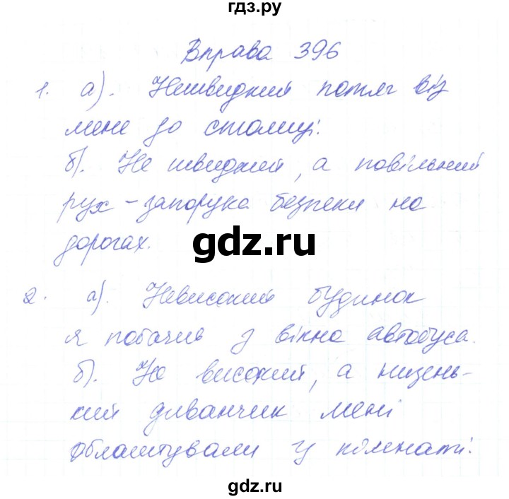ГДЗ по украинскому языку 6 класс Заболотний   вправа - 396, Решебник