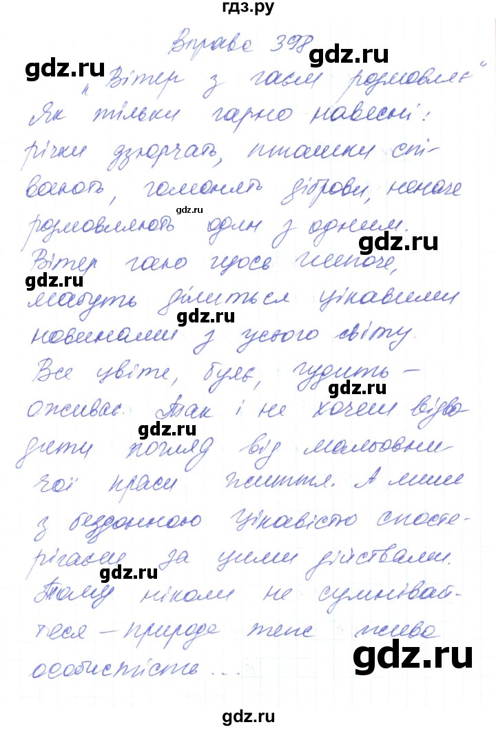 ГДЗ по украинскому языку 6 класс Заболотний   вправа - 398, Решебник