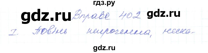 ГДЗ по украинскому языку 6 класс Заболотний   вправа - 402, Решебник
