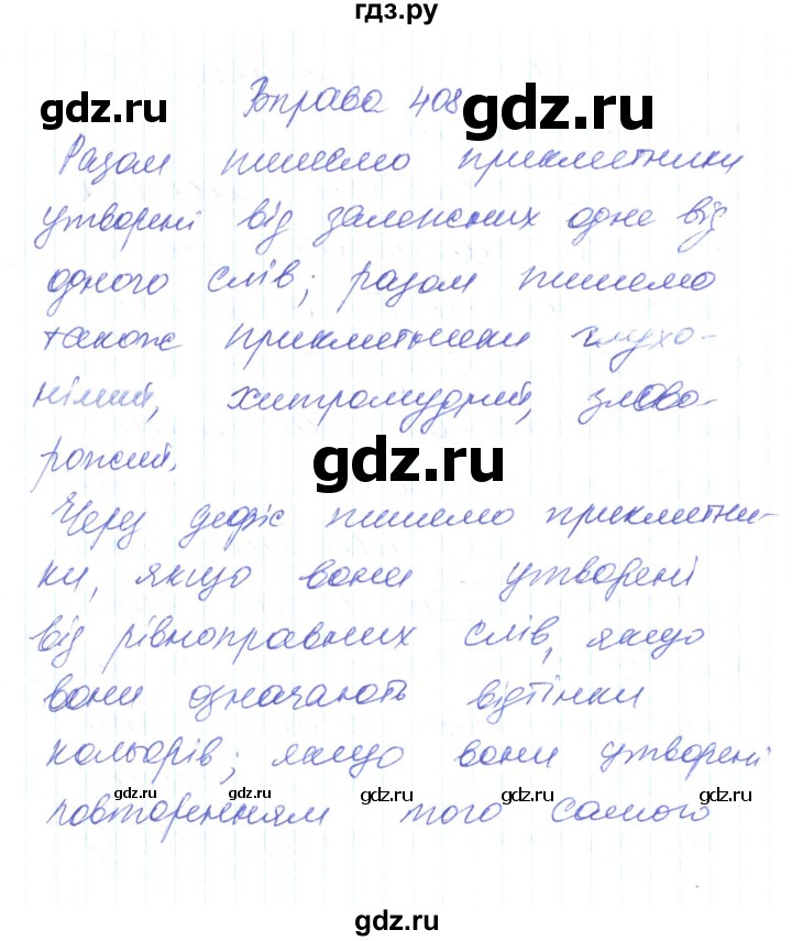 ГДЗ по украинскому языку 6 класс Заболотний   вправа - 408, Решебник