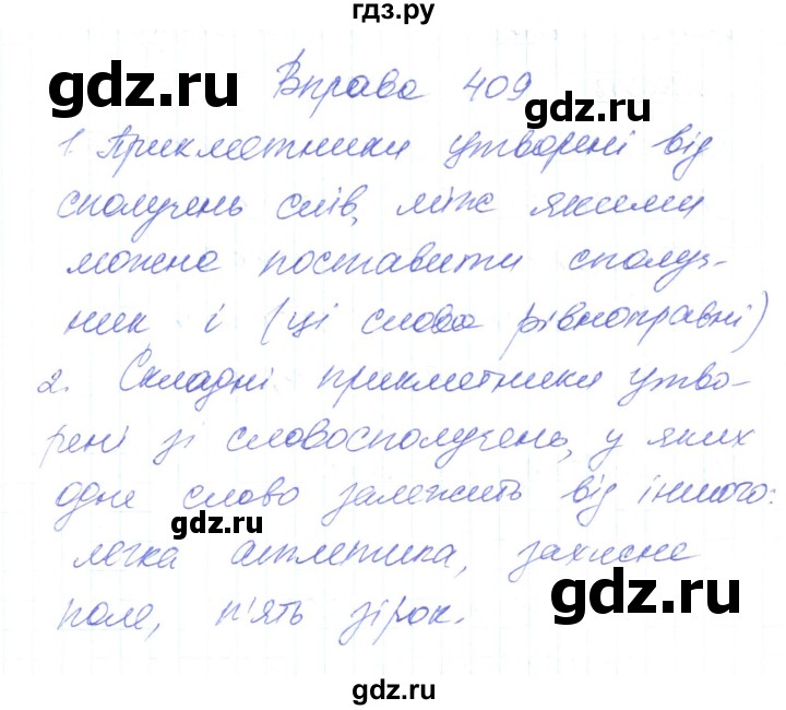 ГДЗ по украинскому языку 6 класс Заболотний   вправа - 409, Решебник
