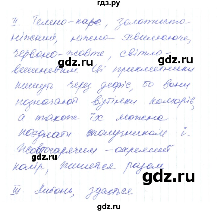 ГДЗ по украинскому языку 6 класс Заболотний   вправа - 410, Решебник