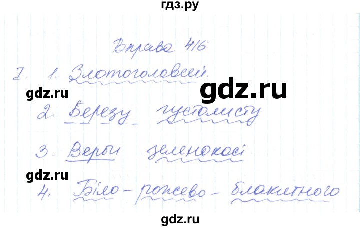 ГДЗ по украинскому языку 6 класс Заболотний   вправа - 416, Решебник